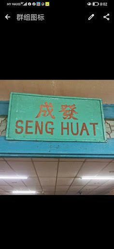 成发电器Seng Huat Electronic Trading